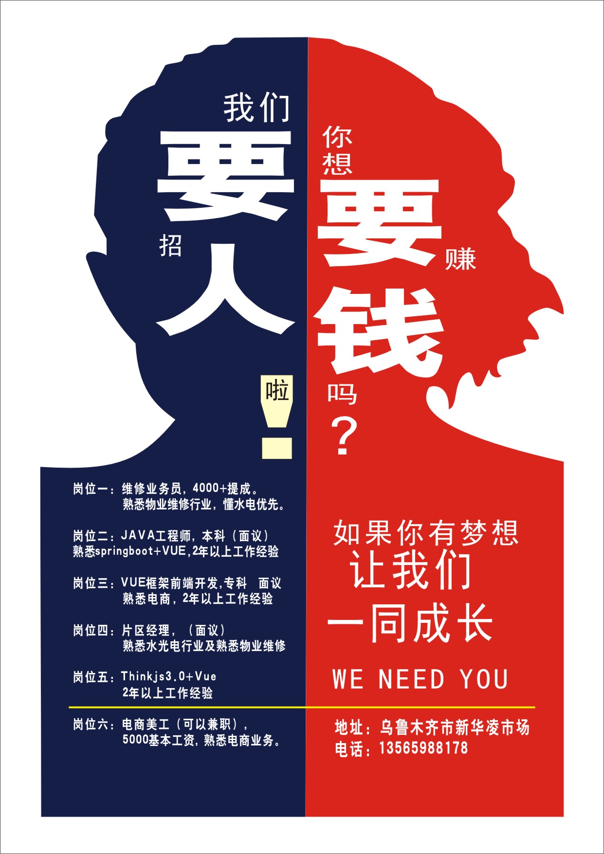 招聘广告.jpg