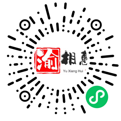 渝相惠共享电商