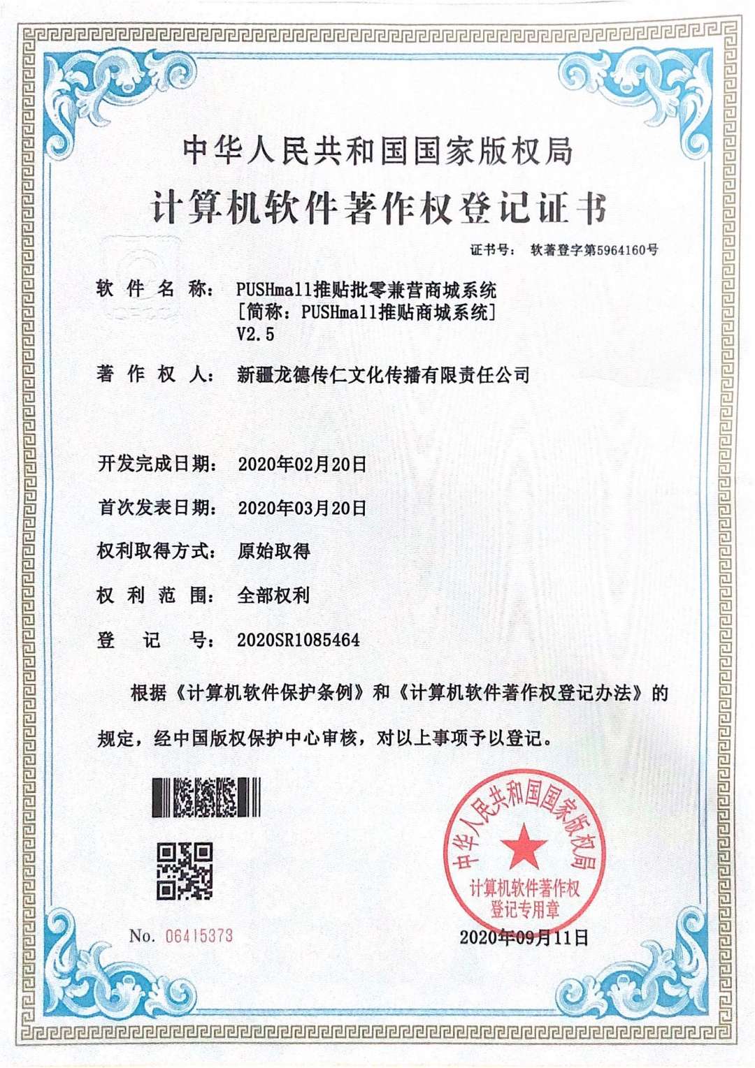 推贴商城软著.jpg