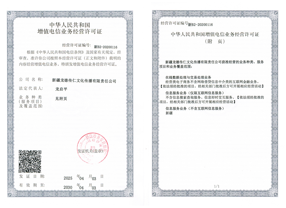 增值电信业务许可证-小.jpg